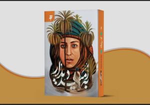 روایت زنان مهاجر در بستر شکلگیری جامعه اسلامی و گذر از جاهلیت