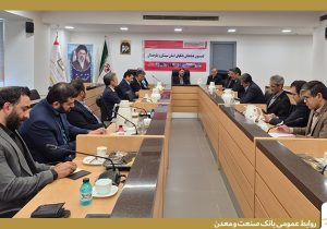 برگزاری پنجمین کارگاه آموزشی تیم بانک با هدف ارتقای خدمات تسهیلاتی در استان‌های مازندران، گلستان و سمنان