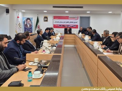 برگزاری پنجمین کارگاه آموزشی تیم بانک با هدف ارتقای خدمات تسهیلاتی در استان‌های مازندران، گلستان و سمنان