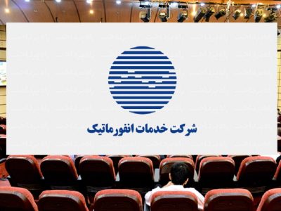 مجمع عمومی خدمات انفورماتیک: سود ۱۳۵ ریالی و تأکید بر تاب‌آوری سایبری در سال ۱۴۰۵