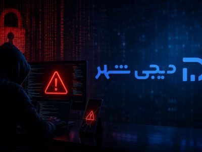 اطلاعات بیش از ۵ میلیون کاربر دیجی‌شهر در بازار غیرمجاز داده مشاهده شد