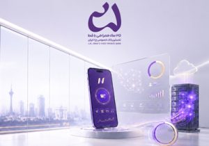 تحول دیجیتال در بانک اقتصادنوین؛ پیشگام در ارائه خدمات بانکداری غیرحضوری
