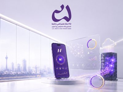 تحول دیجیتال در بانک اقتصادنوین؛ پیشگام در ارائه خدمات بانکداری غیرحضوری