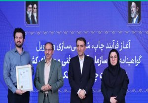 رونمایی از گواهینامههای مهارتی ضدجعل با همکاری بانک ملی و سازمان فنیوحرفهای