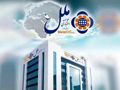 تحول بزرگ در مؤسسه اعتباری ملل: از مزایده ۱۰۰ هزار میلیارد ریالی تا برگزاری مجمع شفافیت