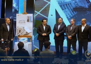 رونمایی از کتاب «میراث معماری بانک ملی ایران»؛ پیوند تاریخ، هنر و بانکداری