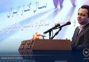 طرح تحول در بانک ملی ایران؛ تمرکز بر فناوری، سرمایه انسانی و بازسازی اعتماد مشتریان