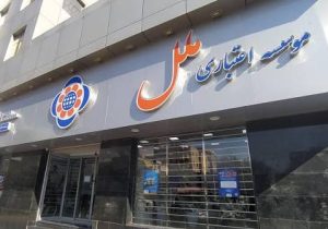 جزئیات مجمع عمومی مؤسسه اعتباری ملل؛ تصویب صورتهای مالی و آمادگی برای افزایش سرمایه