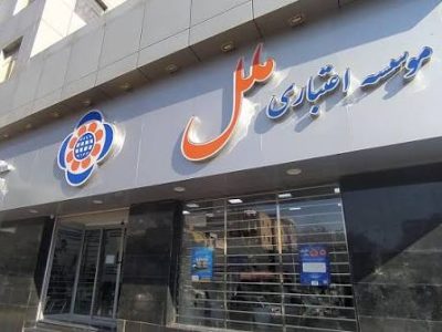 جزئیات مجمع عمومی مؤسسه اعتباری ملل؛ تصویب صورتهای مالی و آمادگی برای افزایش سرمایه