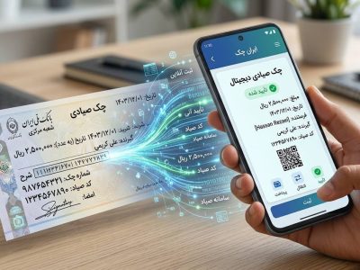 گام نهایی برای خداحافظی با چک کاغذی؛ جزئیات سهمیهبندی و جایگزینی چک الکترونیکی