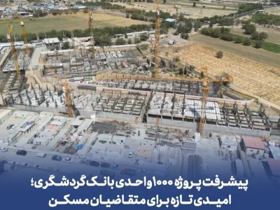 پیشرفت سریع پروژه مسکونی ۱۰۰۰ واحدی الغدیر در یافت‌آباد؛ تسریع در روند تحویل واحدهای طرح ملی مسکن