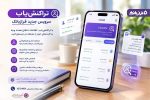 شفافیت در تراکنشهای بانکی با «تراکنشیاب»؛ خدمت جدید فرازبانک
